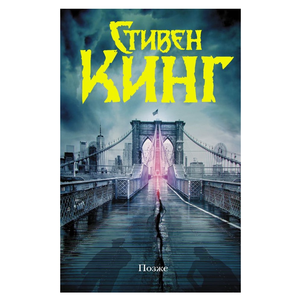 Книга АСТ Позже - фото 1