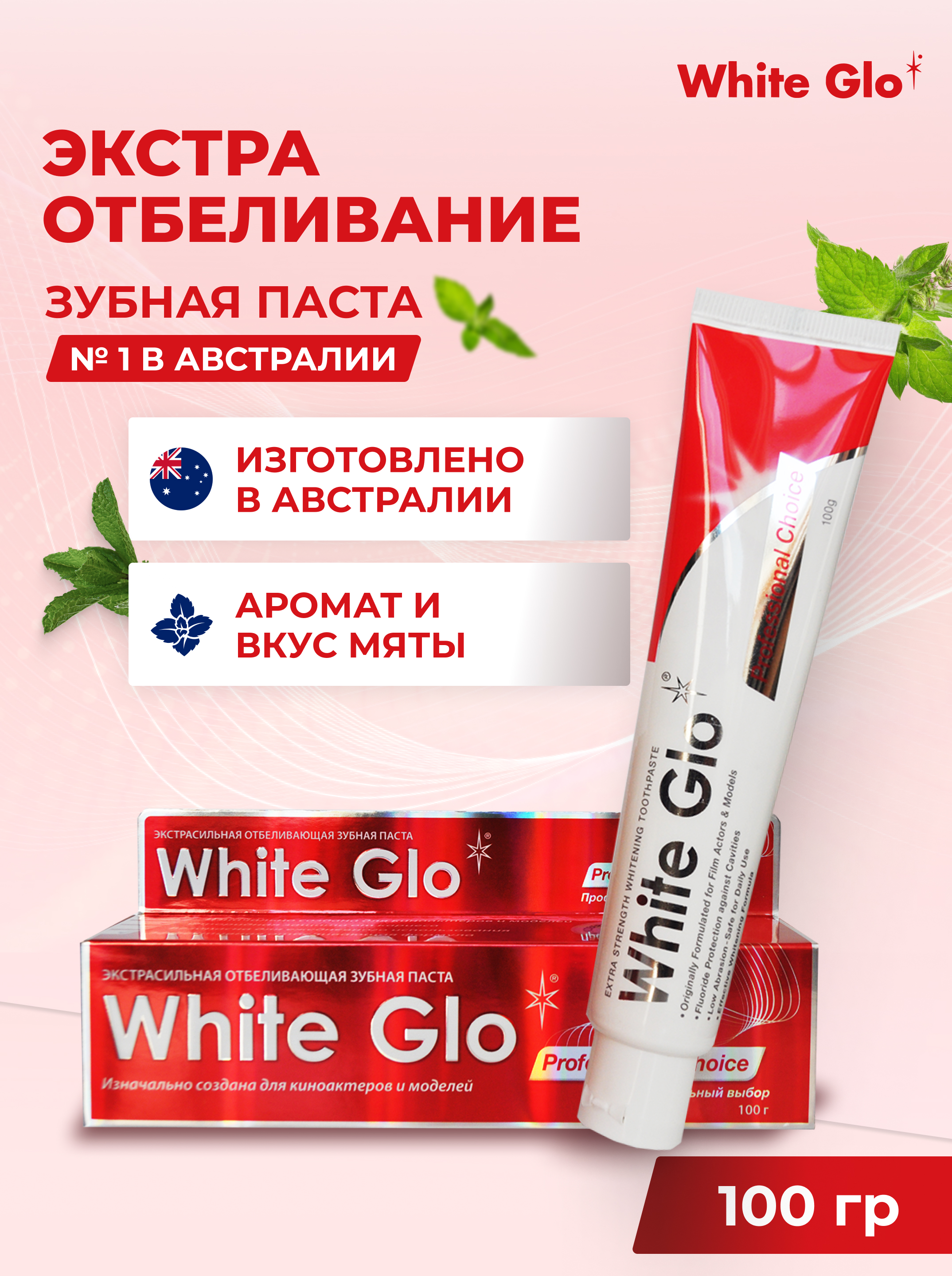 Зубная паста WHITE GLO - фото 1