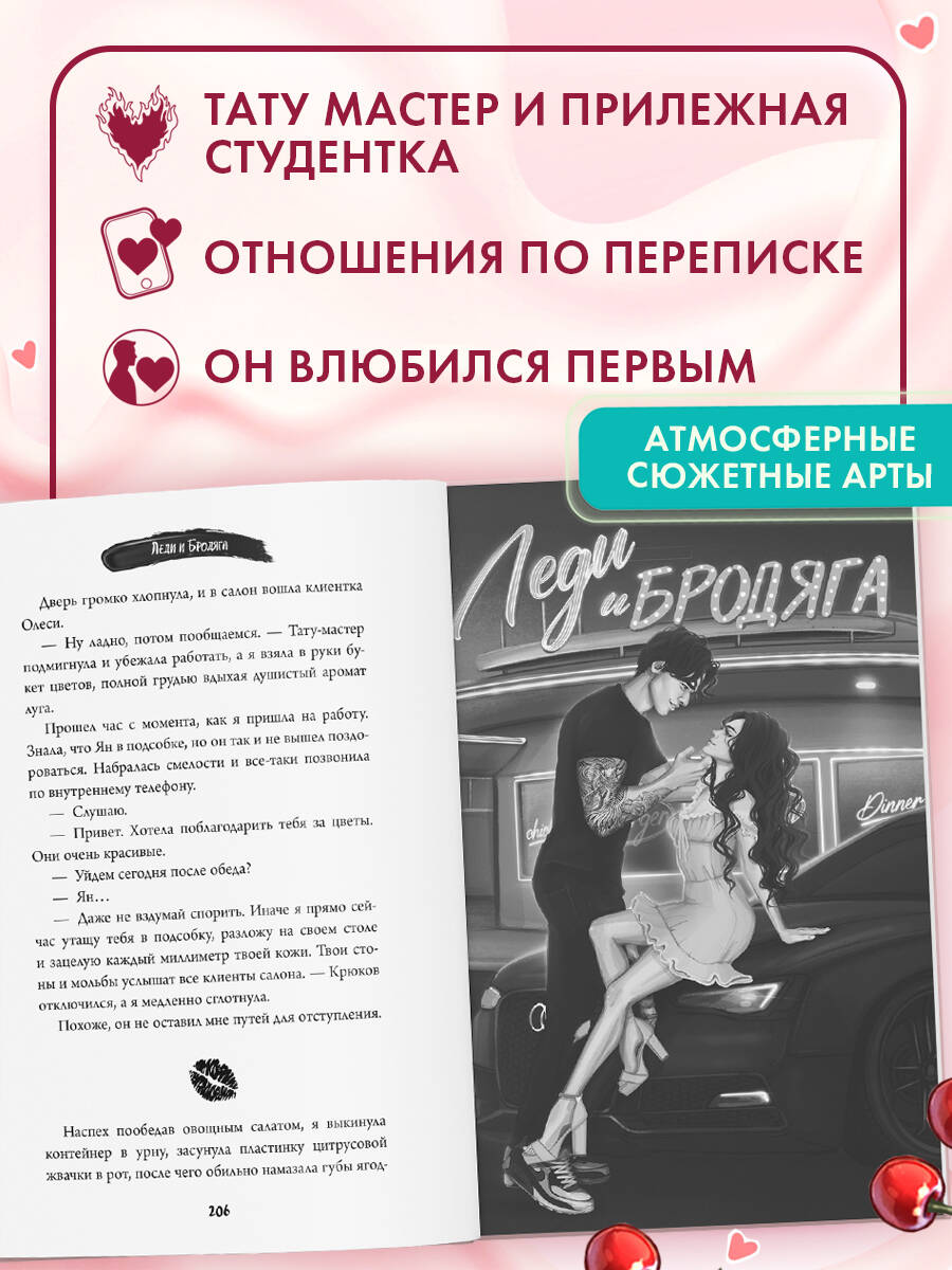 Книга Эксмо Летний роман Леди и бродяга - фото 4