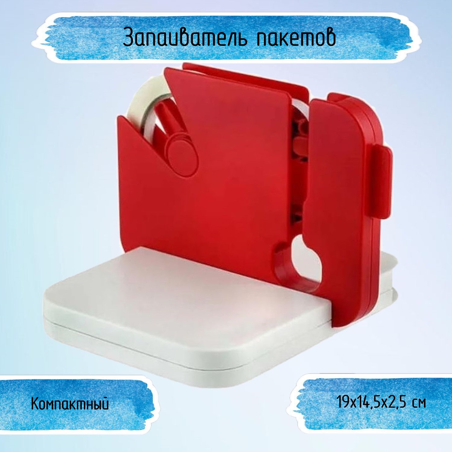 Запаковщик пакетов Ripoma домашний красный - фото 1