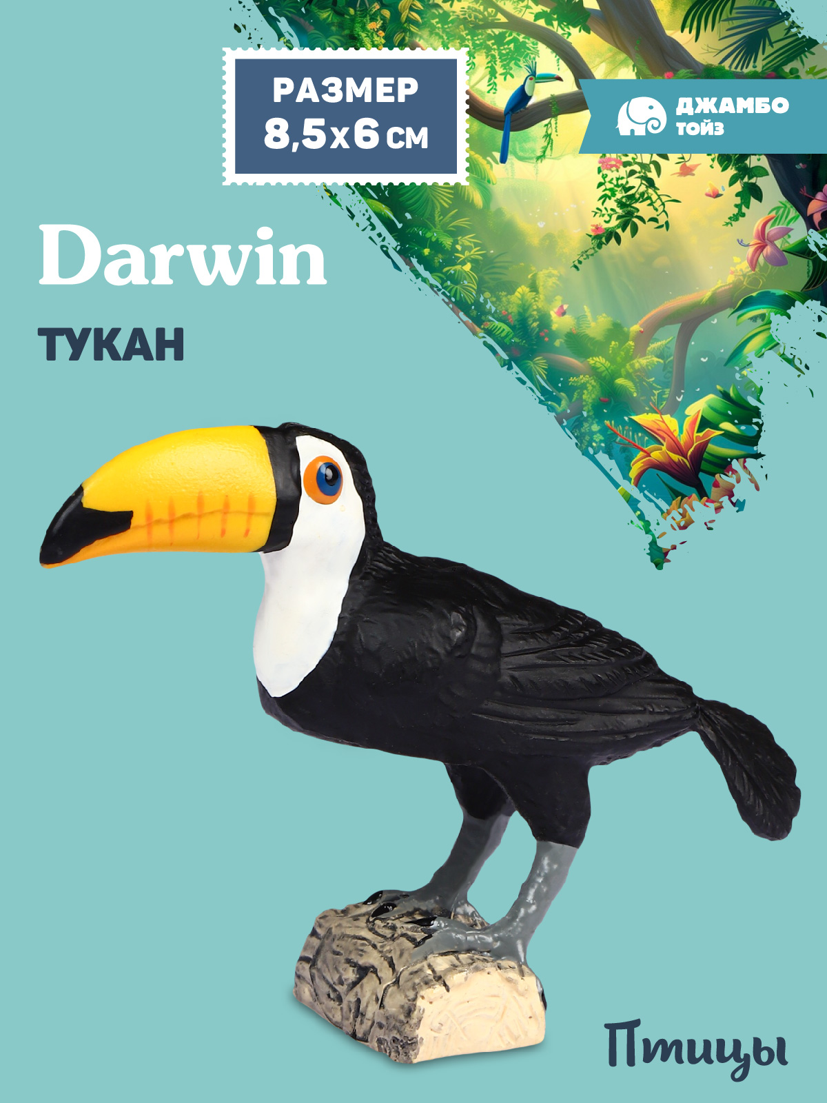 Фигурка DARWIN Птицы Тукан - фото 1
