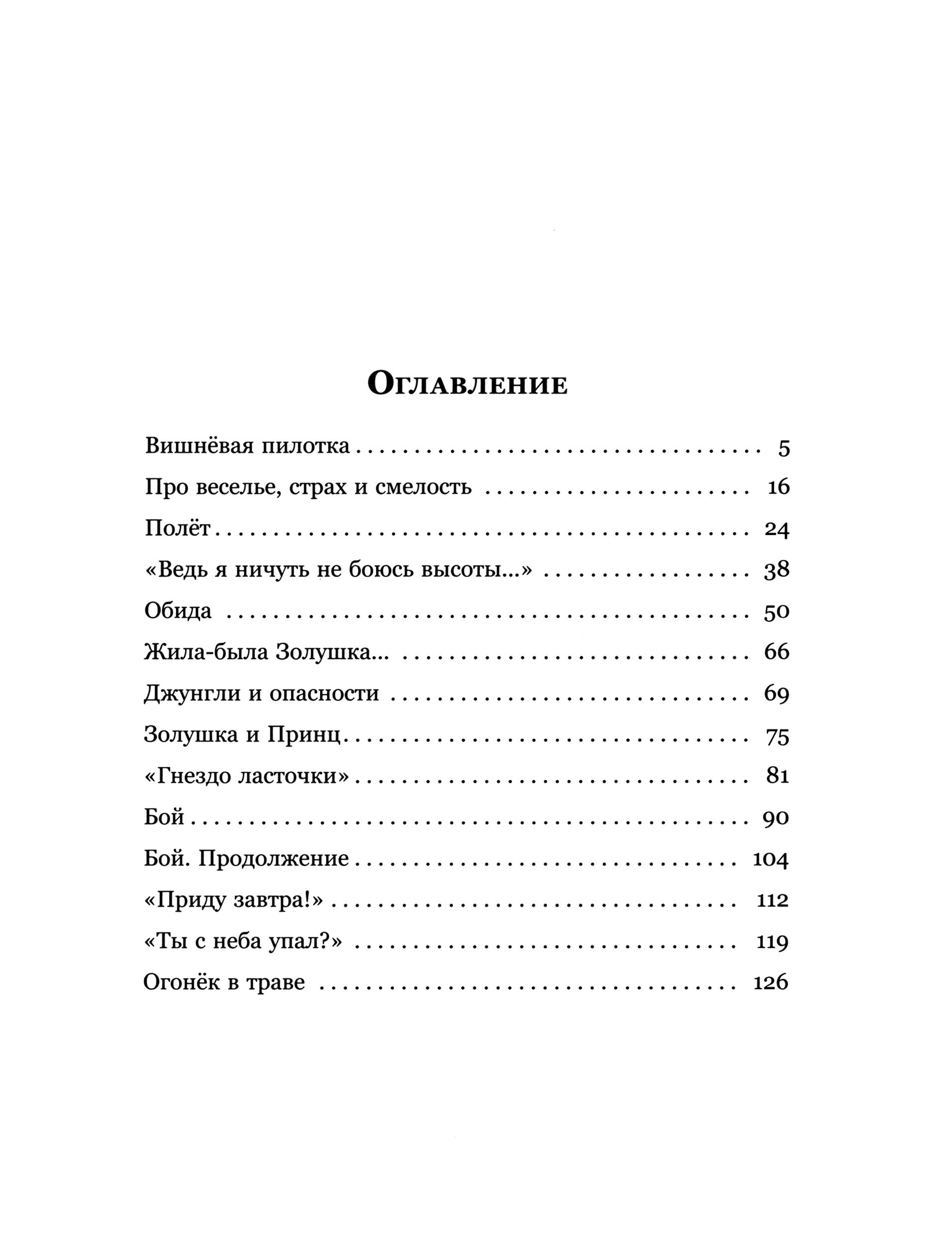 Книга Стрекозa Болтик - фото 9