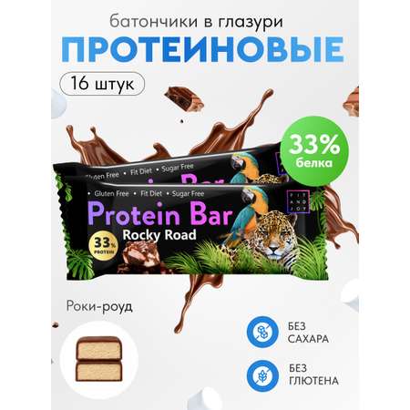 Протеиновый батончик FIT AND JOY со вкусом роки-роуд набор 16 шт