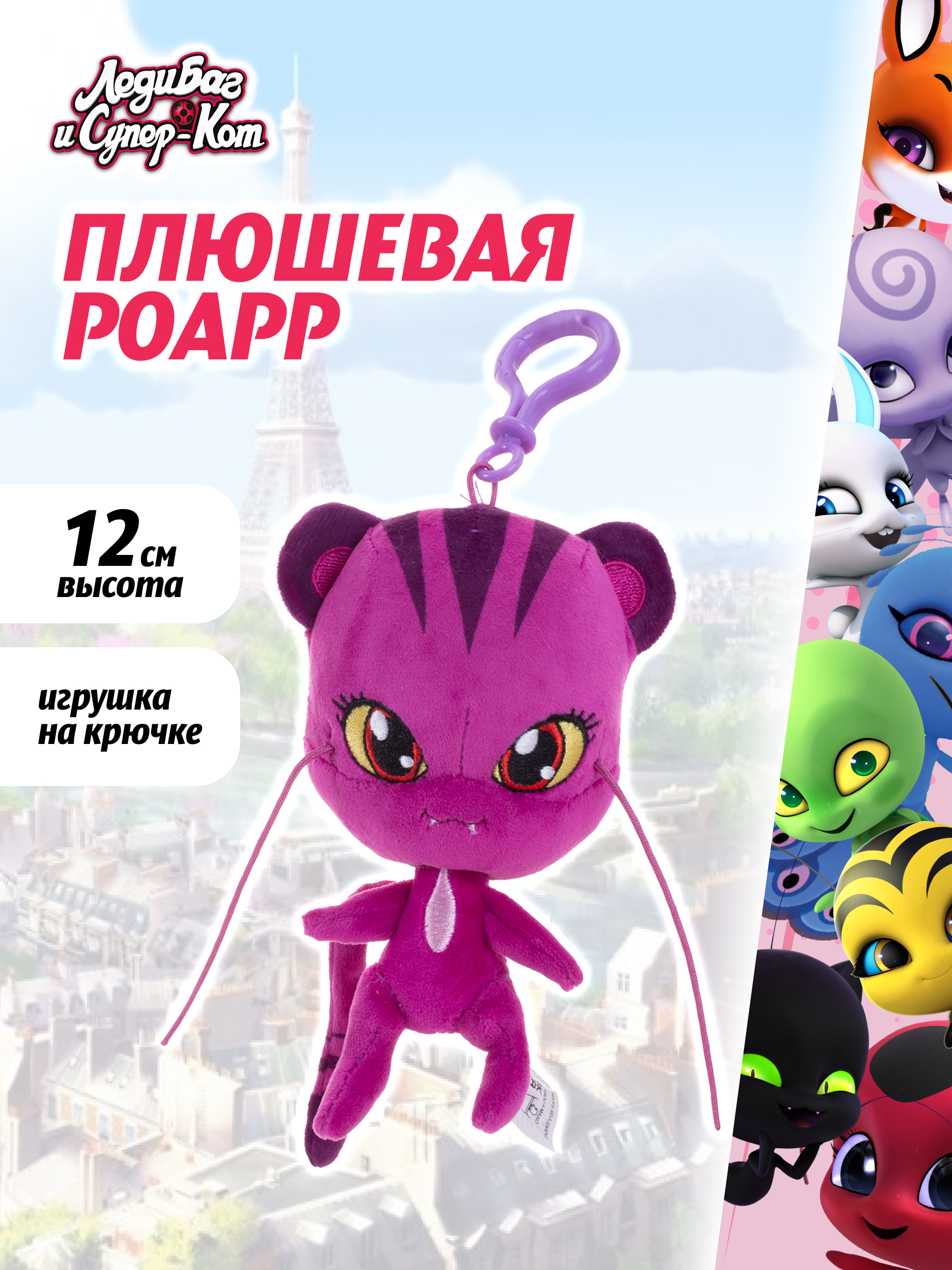Брелок Леди Баг и Супер Кот плюшевый Квами Роарр - фото 1