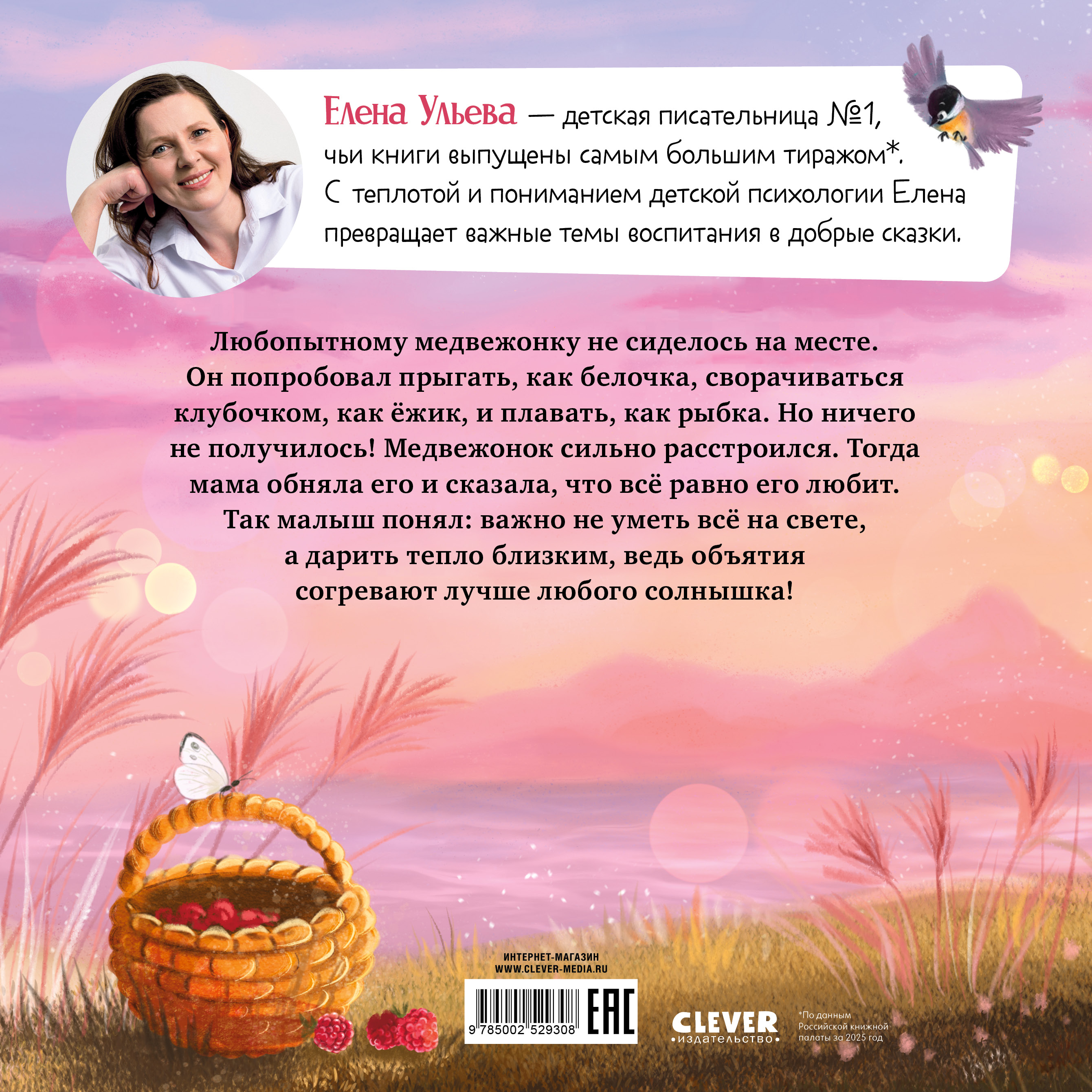 Книга Clever Мамино солнышко - фото 7