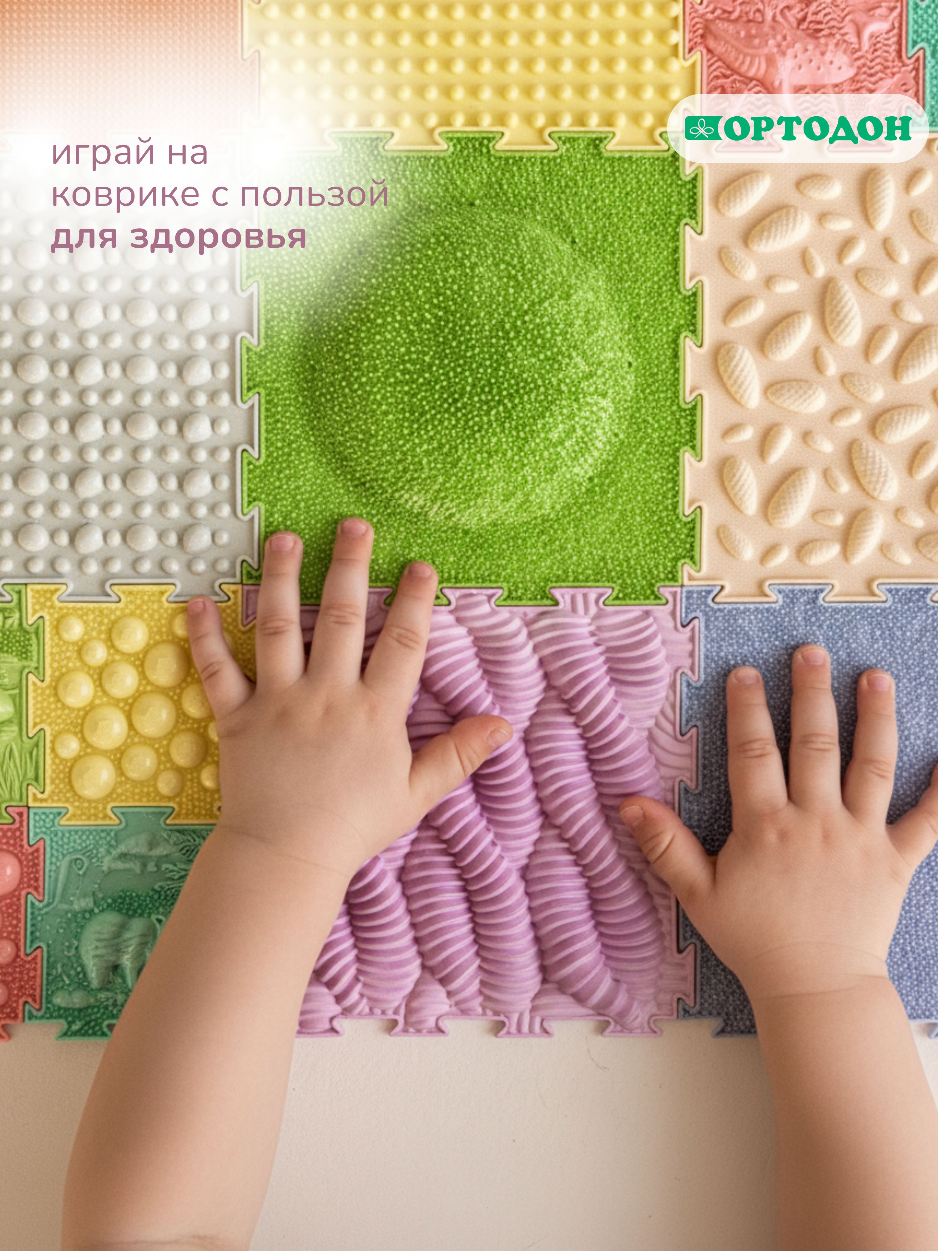Коврик-пазл Ортодон массажный развивающий детский 26 x 220 см - фото 10