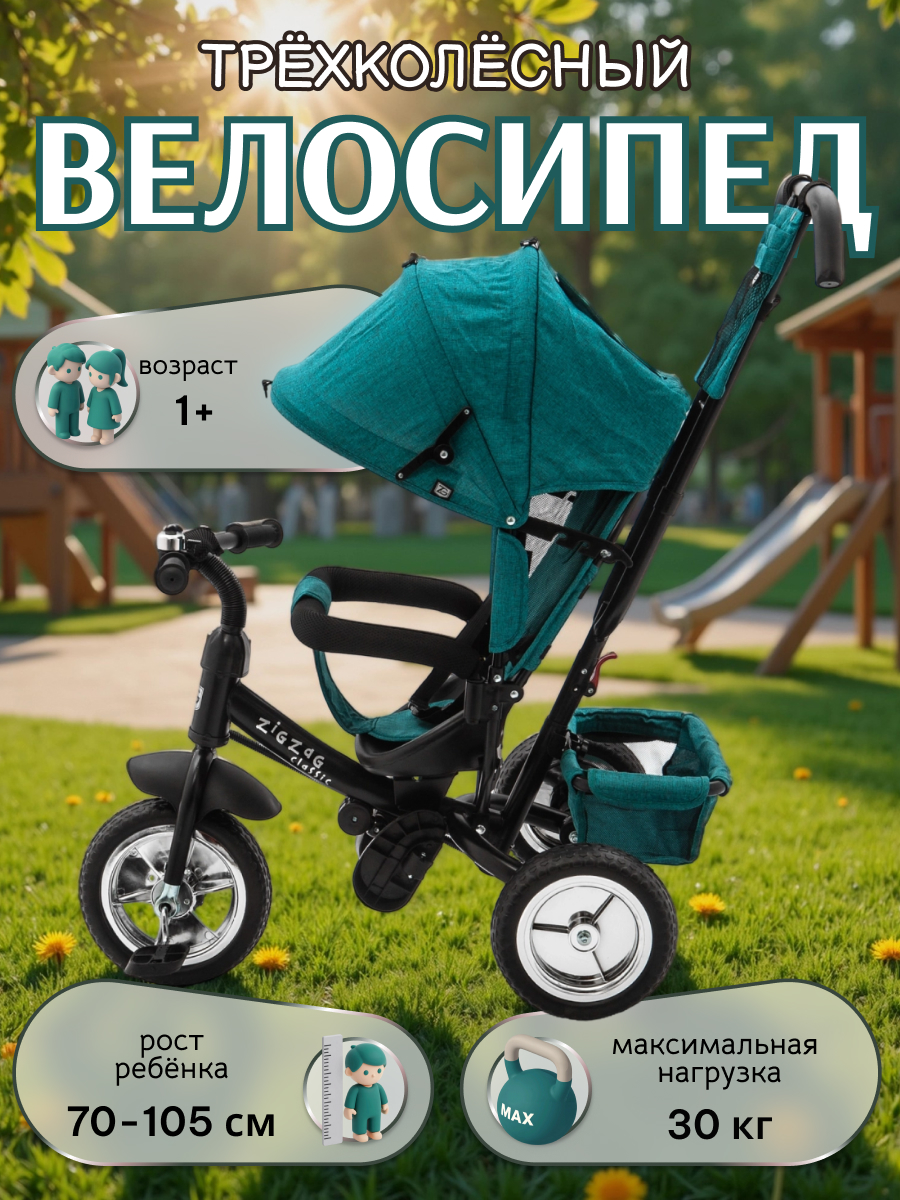 Трехколесный велосипед ZigZag 12 дюймов - фото 1