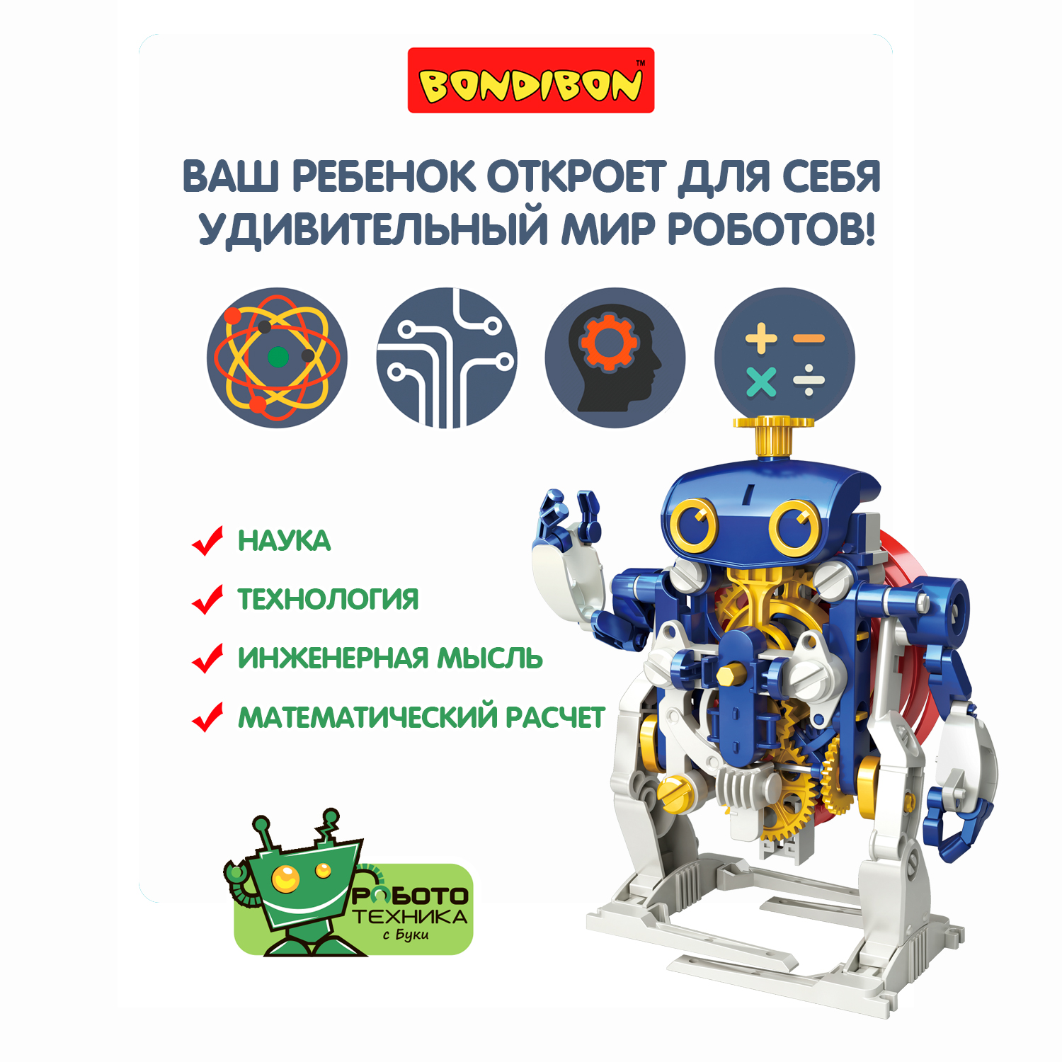Конструктор Bondibon Робототехника Робот пружинный сборная игровая модель - фото 2