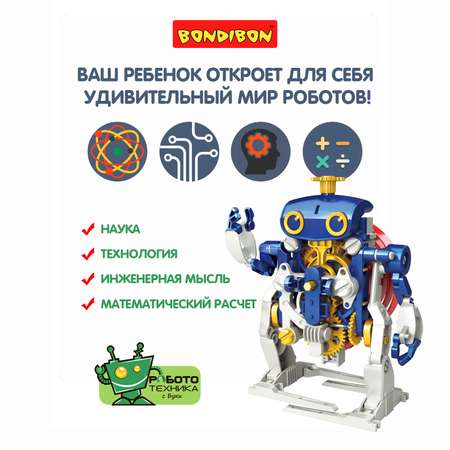 Конструктор Bondibon Робототехника Робот пружинный сборная игровая модель