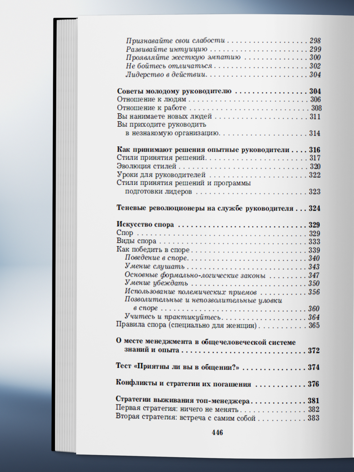 Книга по психологии Харвест Как влиять на людей - фото 12
