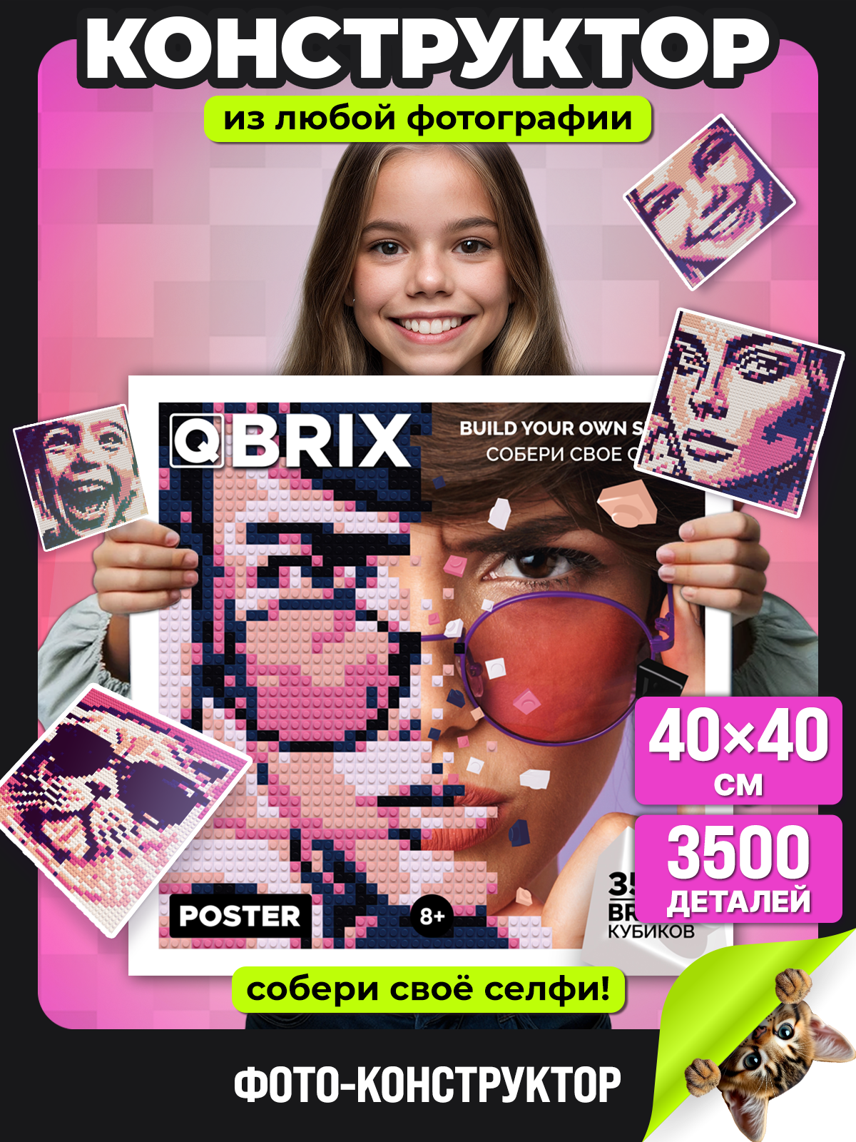Конструктор QBRIX Фото-конструктор Poster 3500 дет. - фото 1