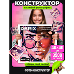 Конструктор QBRIX Фото-конструктор Poster 3500 дет.