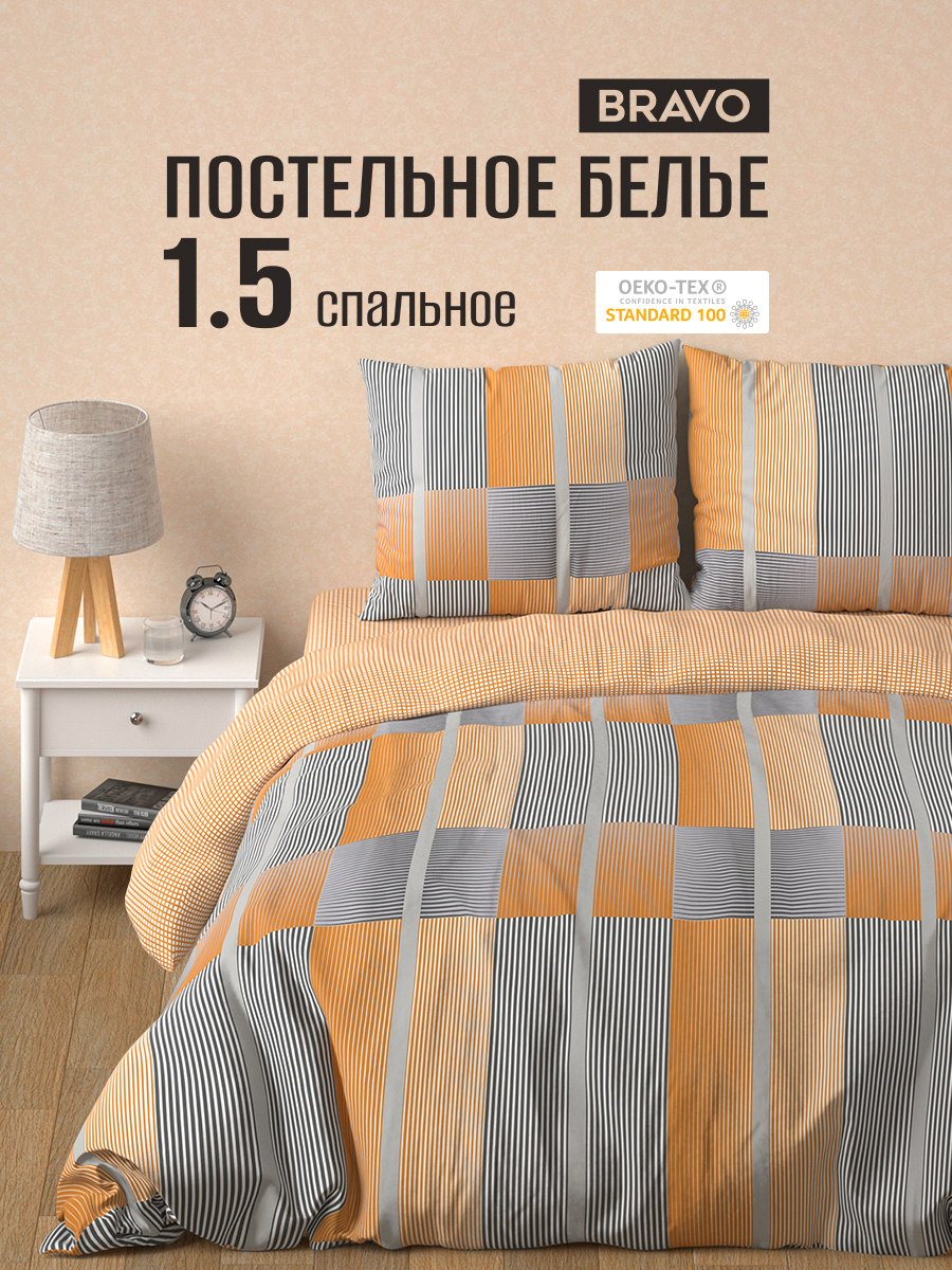 Комплект постельного белья BRAVO поплин Оранс полутораспальный 4 предм. - фото 1