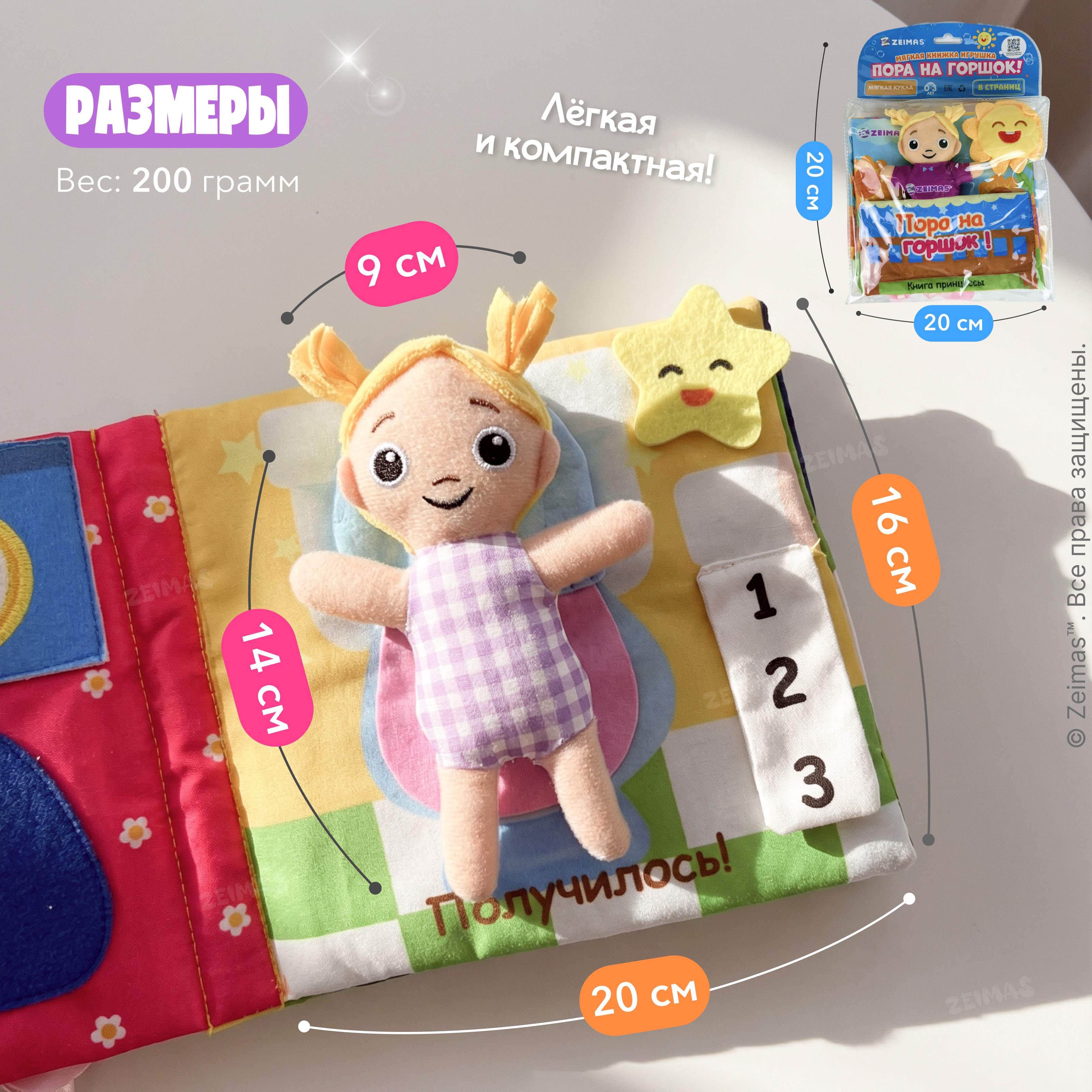 Игрушка Zeimas книжка - фото 12