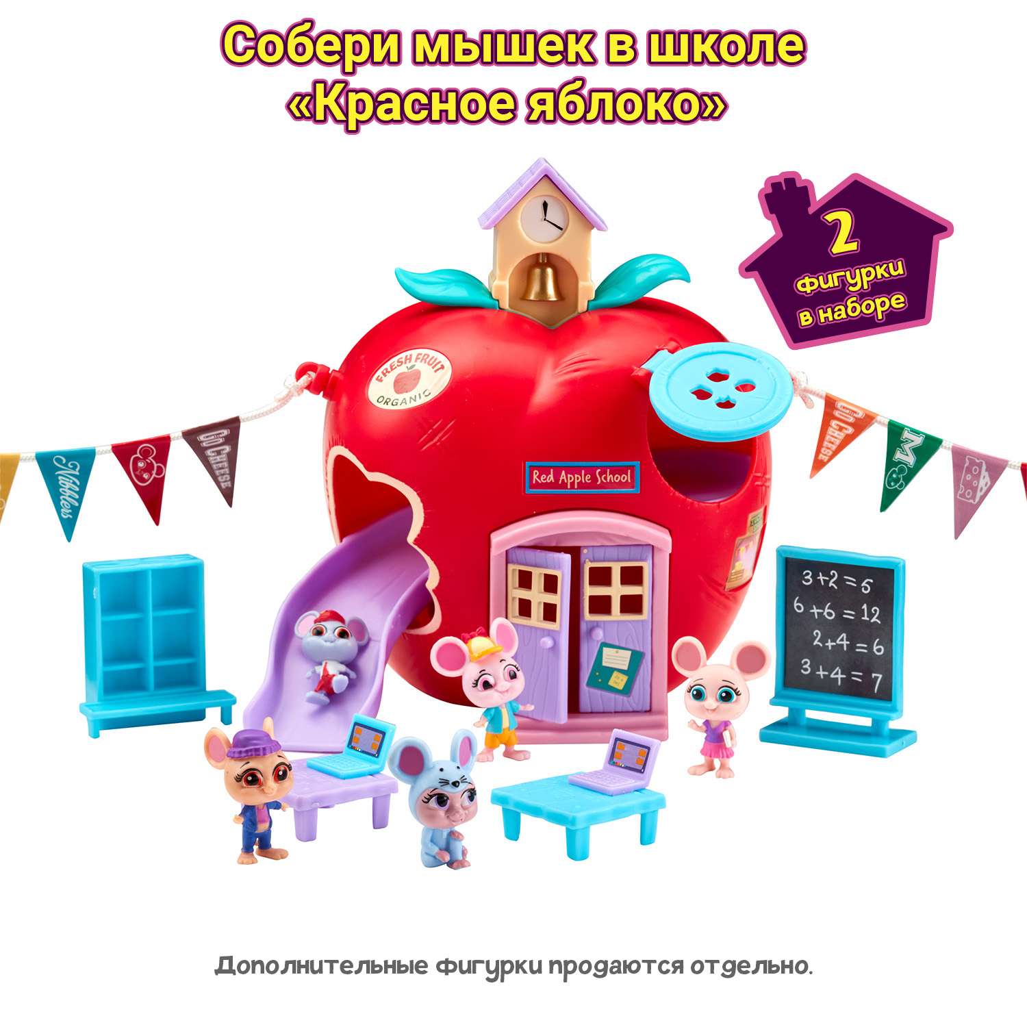 Игровой набор Mouse in the House Школа Яблоко - фото 4