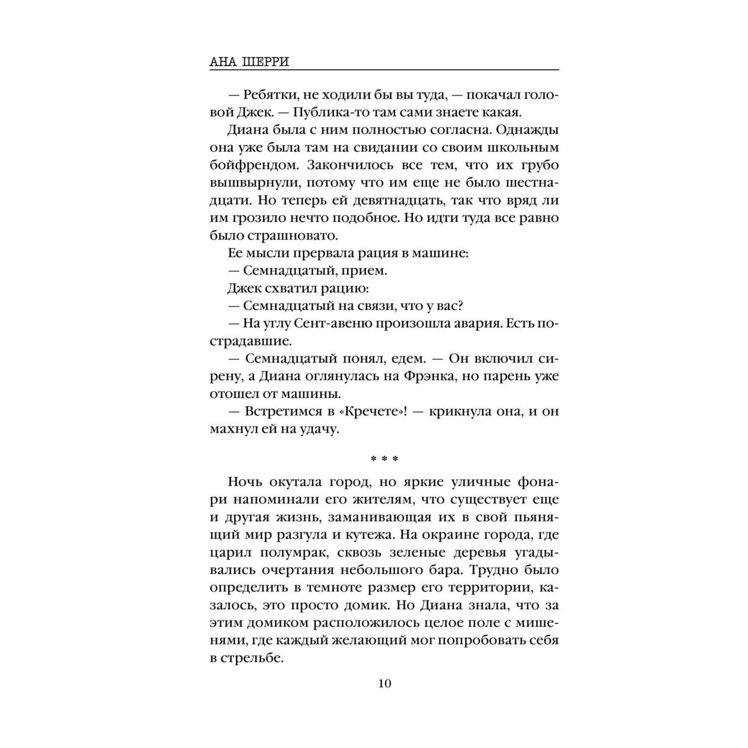 Книга Эксмо Хрупкое равновесие Книга 1 - фото 8