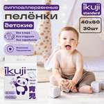 Пелёнки одноразовые Ikuji 40х60 см 30 шт.