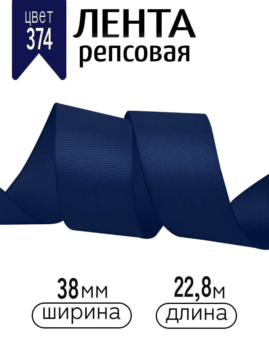 Лента для рукоделия и упаковки Magic 4 Hobby 38 мм темно-синяя - фото 1