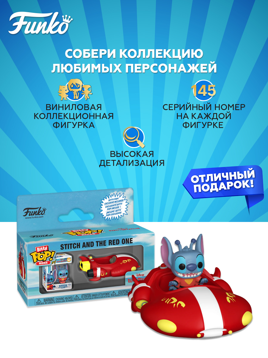 Фигурка Funko Stitch and The Red One - фото 2