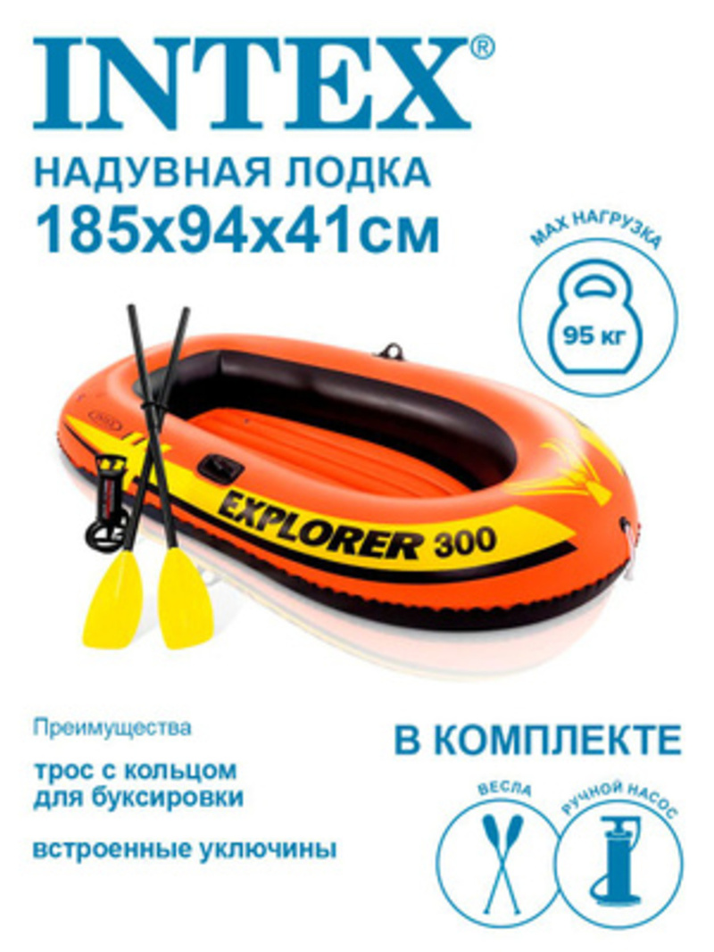 Надувная лодка INTEX EXPLORER 200 185х94х41см с веслами и насосом 58331NP - фото 1