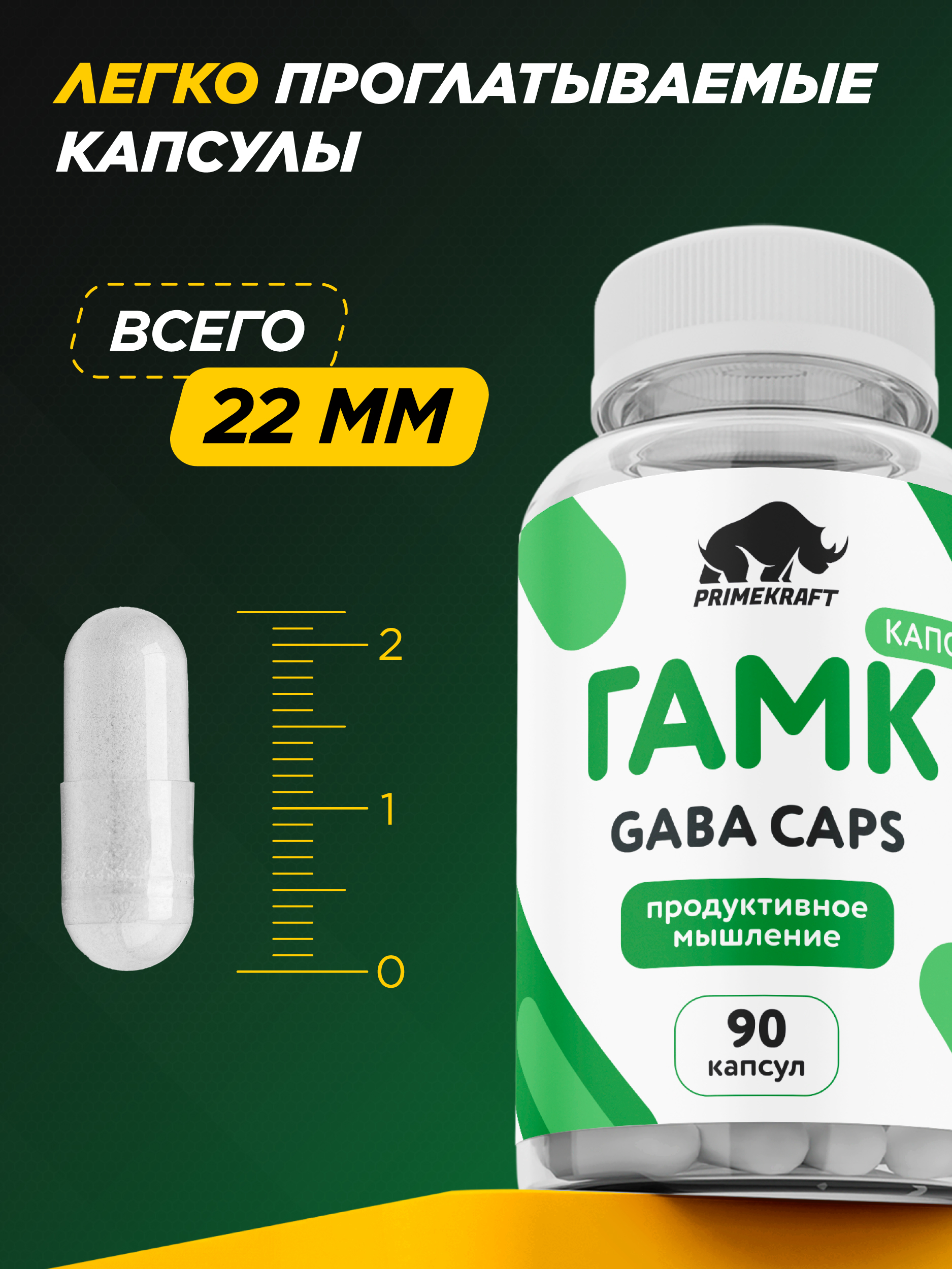 Gaba Prime Kraft Витаминный комплекс Гамма-аминомасляная кислота - фото 3