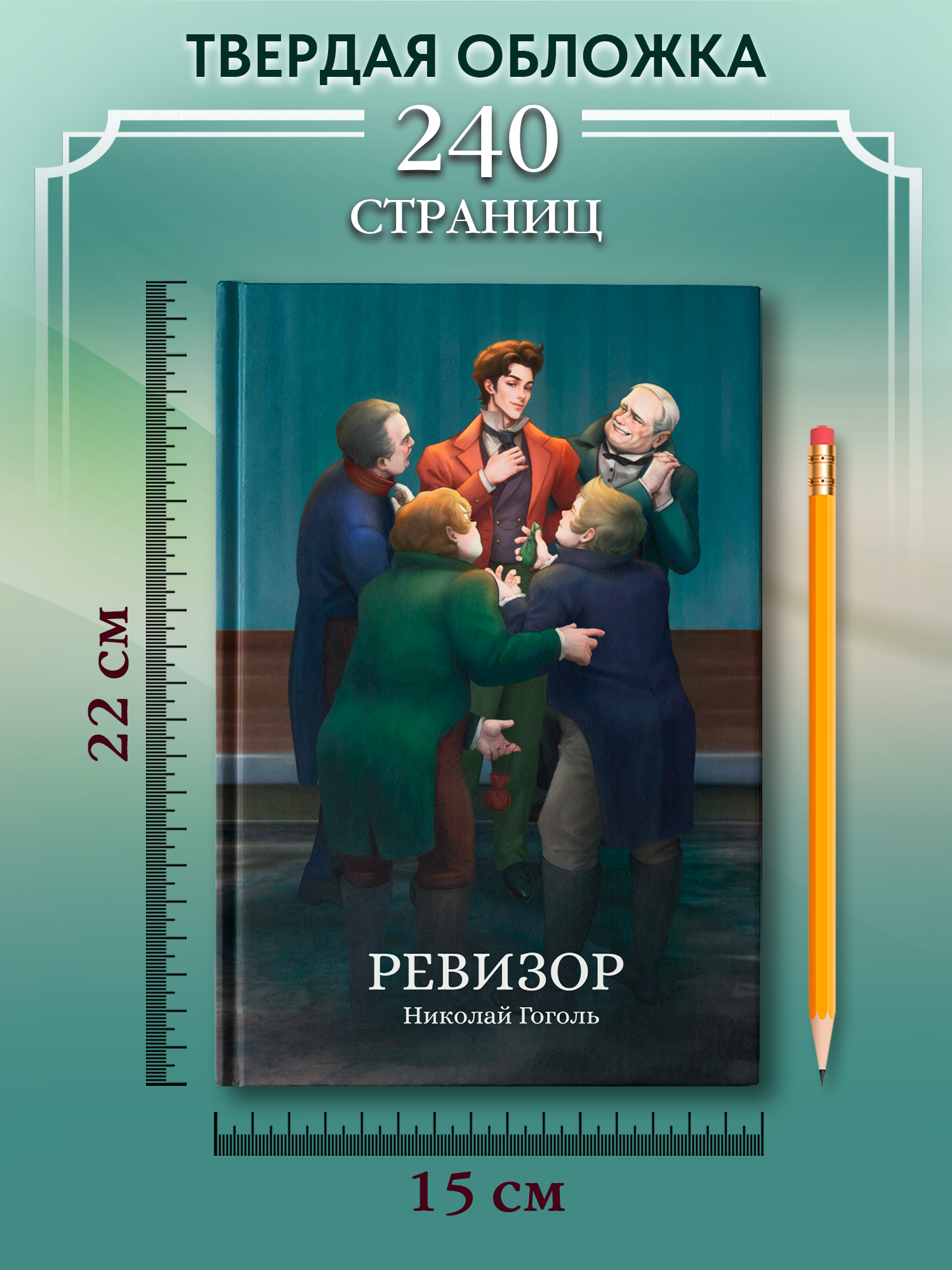 Книга Феникс Ревизор сборник - фото 8