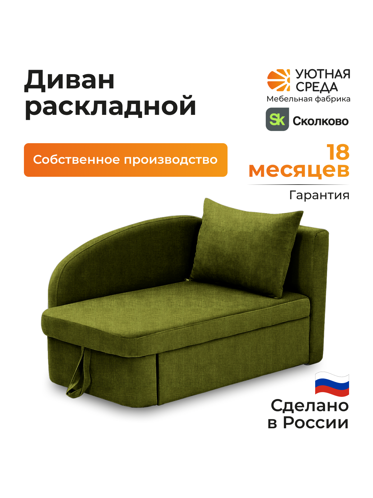 Диван Уютная среда раскладной рогожка правый зеленый - фото 3