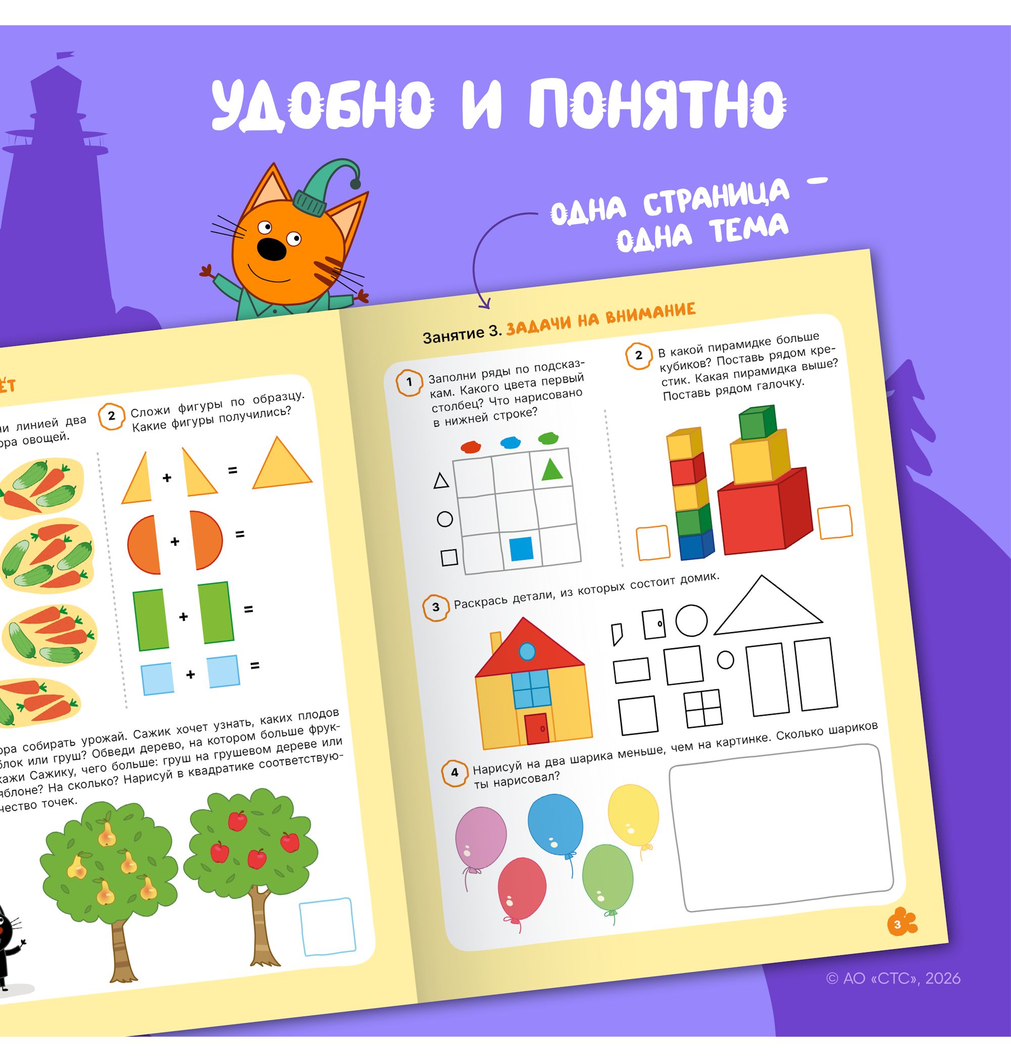 Тетради рабочие МОЗАИКА kids Три кота Логика и счет 4+ - фото 4