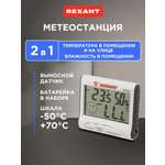 Термометр REXANT
