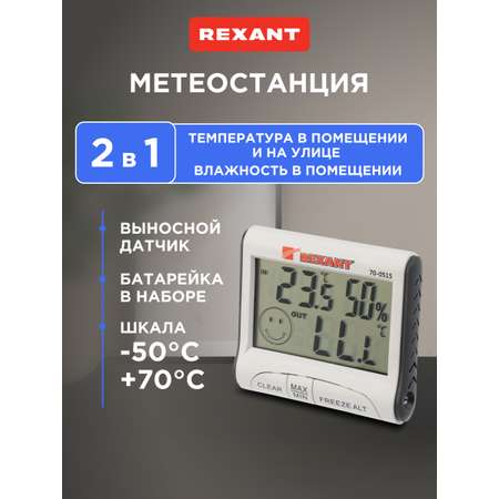 Термометр REXANT
