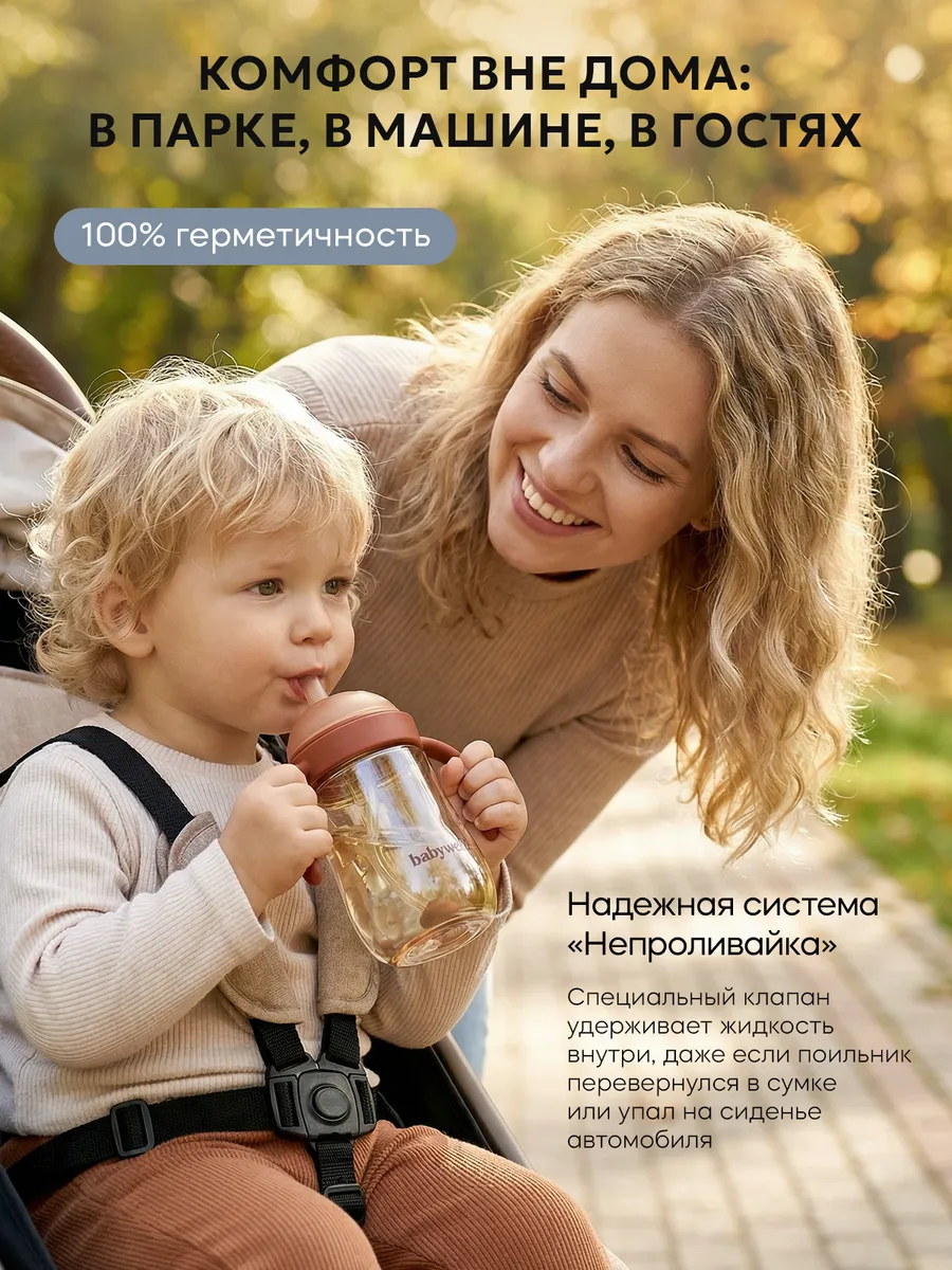 Поильник BabyWell 300 мл 1 шт. - фото 14