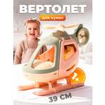 Вертолет Нордпласт