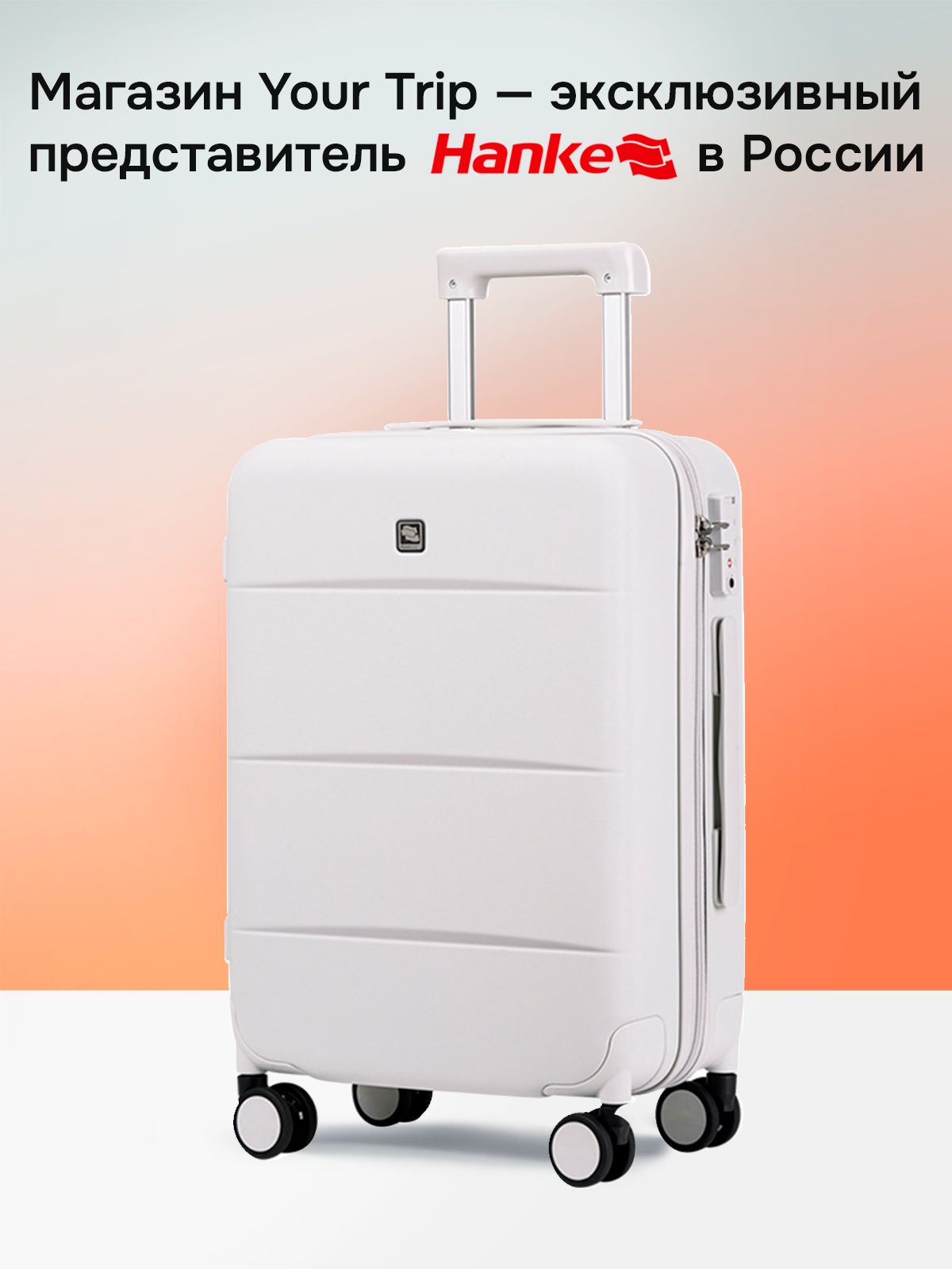 Чемодан Hanke - фото 13