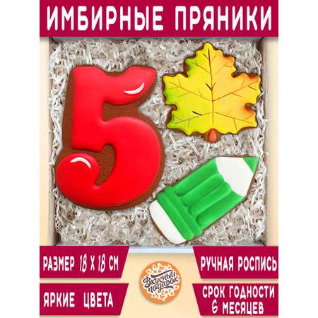 Пряники имбирные ручной работы Вкусный подарок Подарочный набор на 1 сентября и День учителя