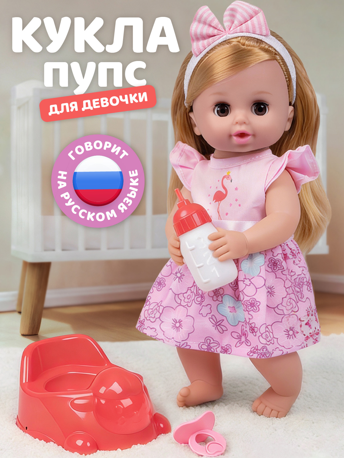 Изображение товара Интерактивная кукла пупс AMORE BELLO 30 см с фламинго и звуковыми функциями