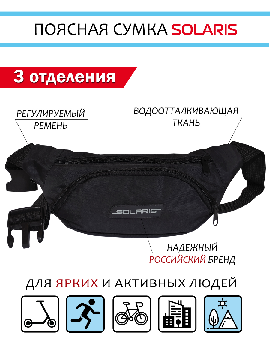 Сумка Solaris поясная - фото 1