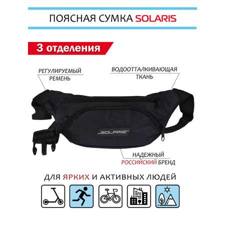 Сумка Solaris поясная