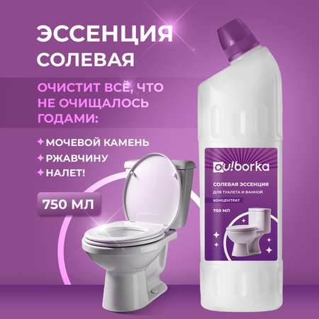 Солевая эссенция Ou!borka от мочевого камня и ржавчины (концентрат), 750 мл