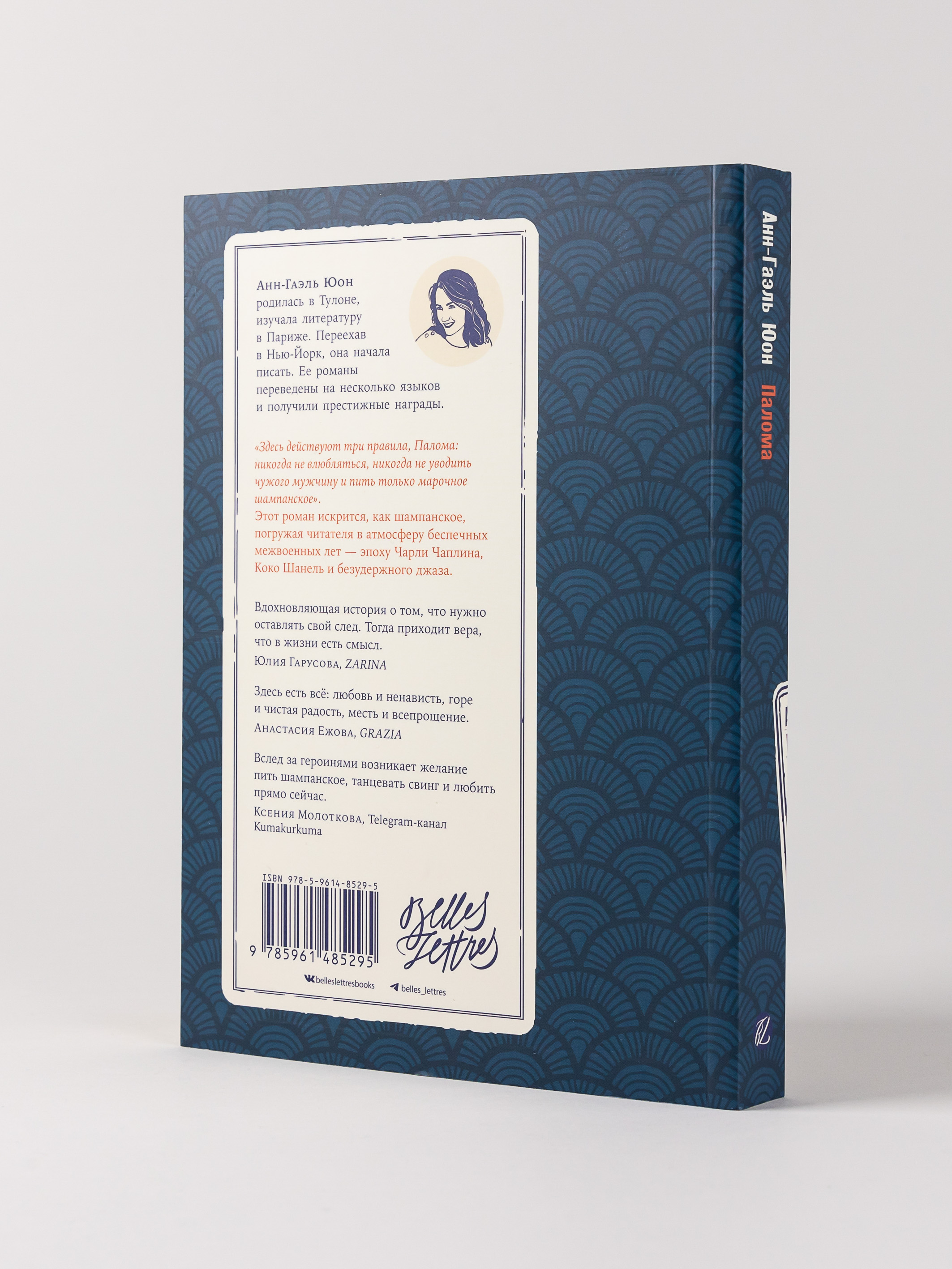 Книга Belles Lettres Палома - фото 2