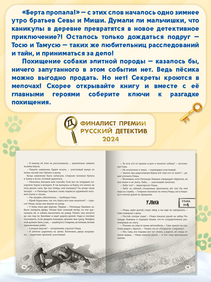 Книга Проф-Пресс детский детектив Дело о похищенной собаке. Э. Заболотная. мягкая обложка - фото 3