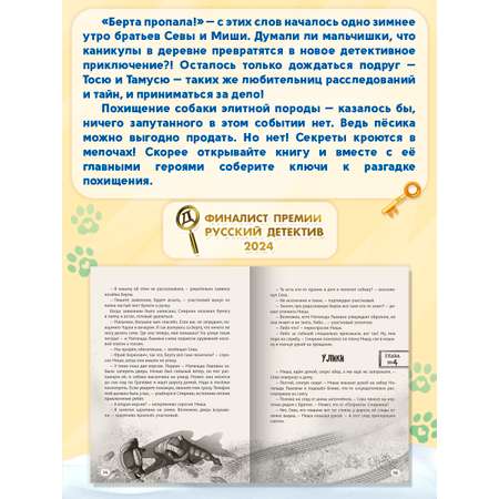 Книга Проф-Пресс детский детектив Дело о похищенной собаке. Э. Заболотная. мягкая обложка