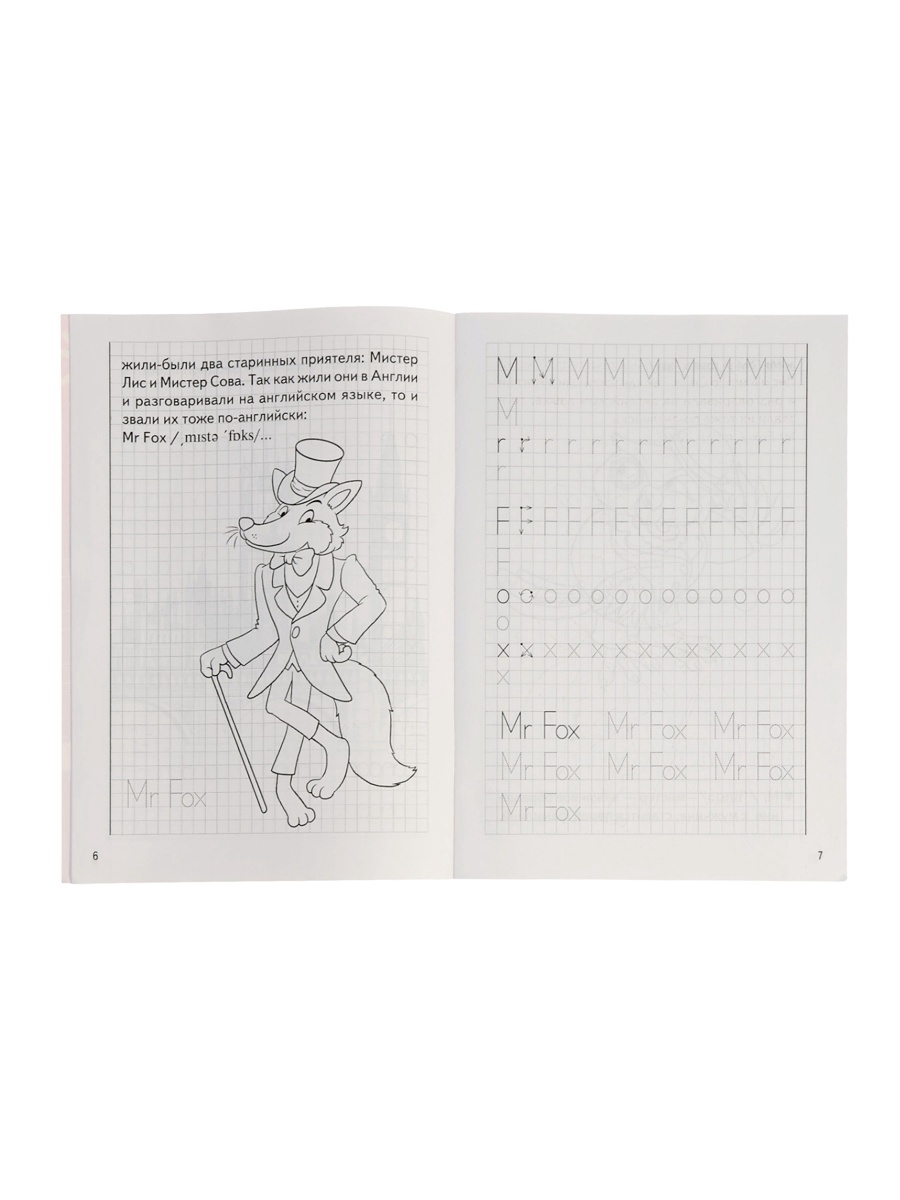 Занимательные прописи Литур в 3-х частях 6-8 лет - фото 46