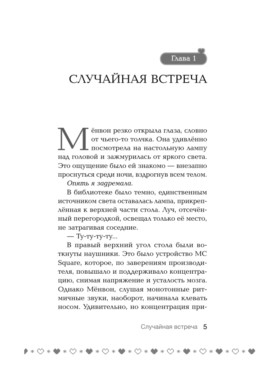 Книга Эксмо Последняя первая любовь 21 века - фото 4