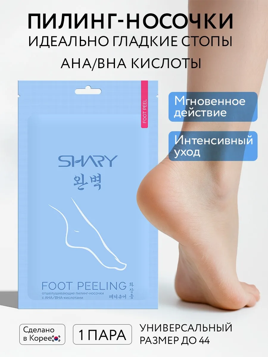 Носочки косметические SHARY - фото 8