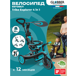 Велосипед-беговел Globber