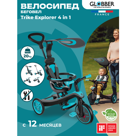 Велосипед-беговел Globber