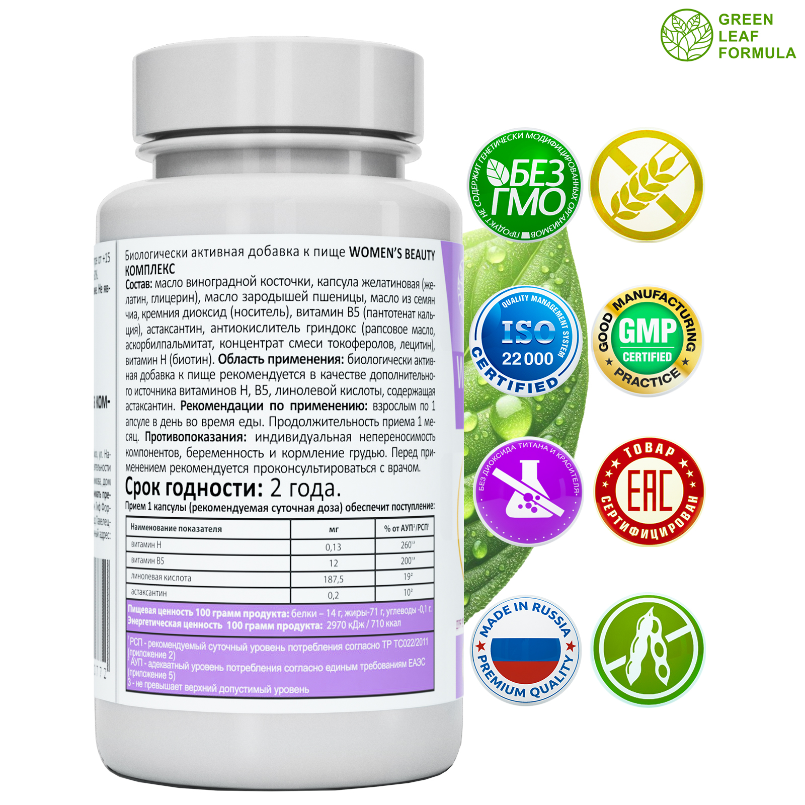 Комплекс витаминов для женщин Green Leaf Formula биотин витамины для кожи волос ногтей 790 мг 30 капсул - фото 3