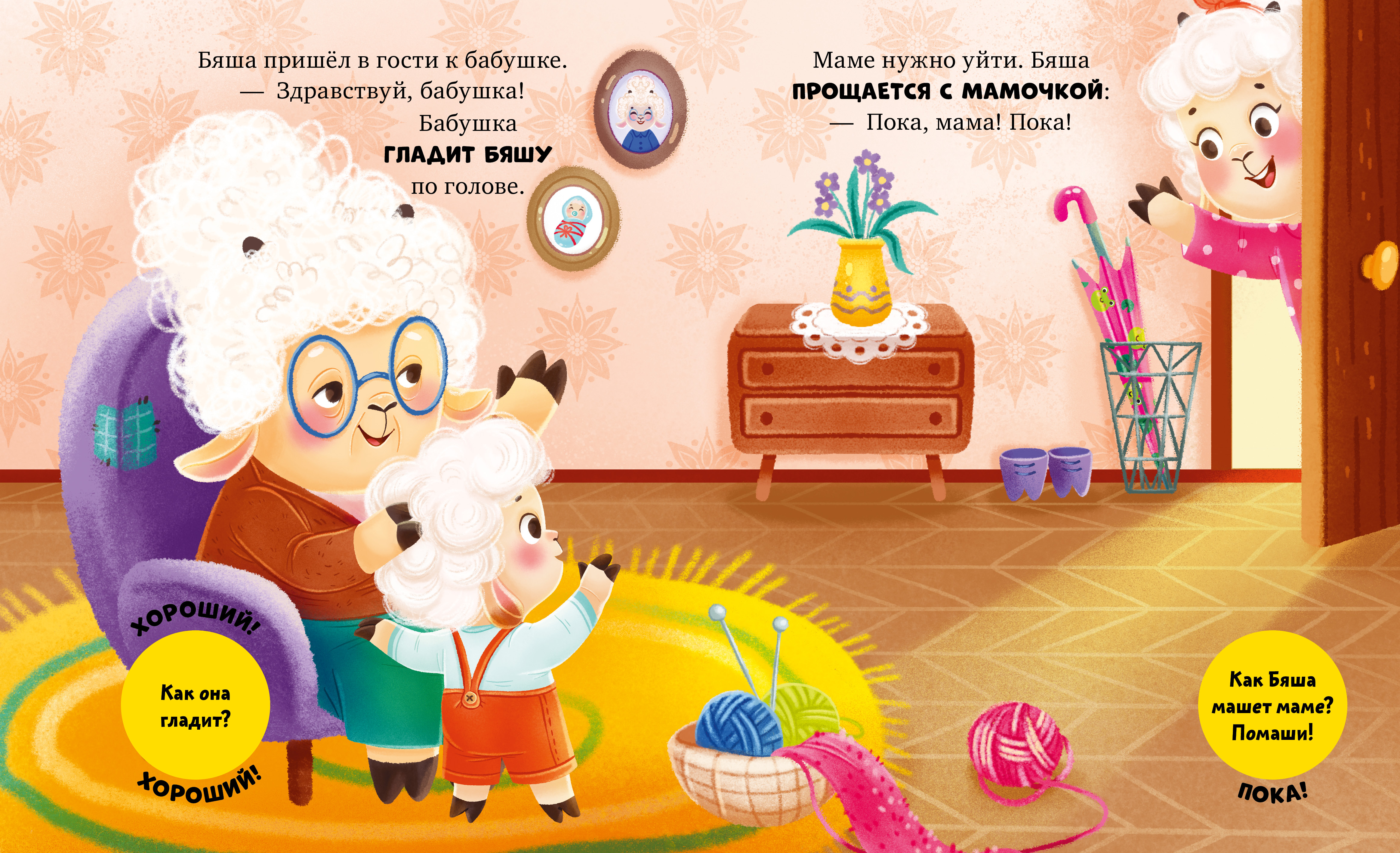 Книга Clever Барашек Бяша боится - фото 5