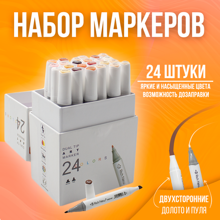 Скетчмаркер Rich New двусторонний 24 цв.
