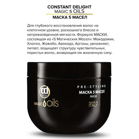 Маска Constant Delight 500 мл